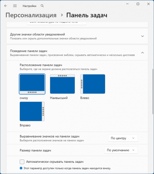 Как поместить панель задач справа, слева или вверху в Windows 11 Как поместить панель задач справа, слева или вверху в Windows 11