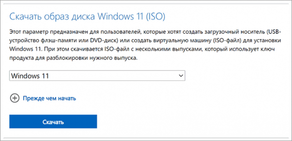 Как скачать Windows 11