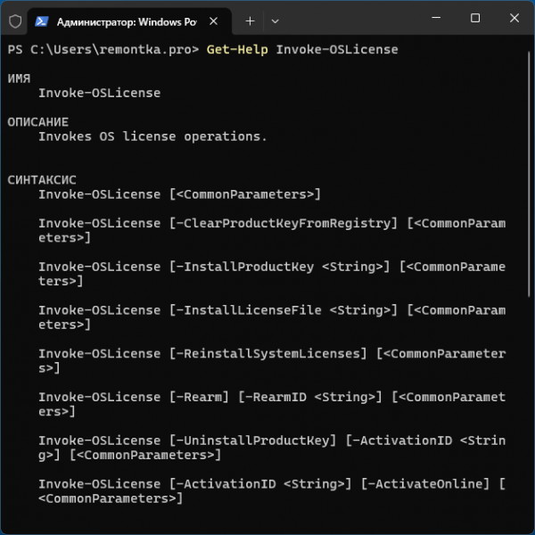 Модуль PowerShell OSLicense для управления активацией Windows