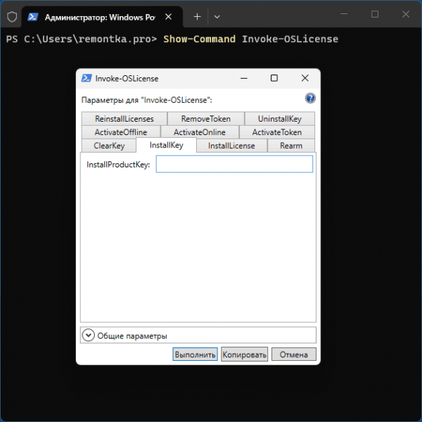 Модуль PowerShell OSLicense для управления активацией Windows