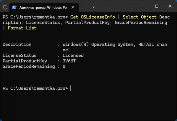 Модуль PowerShell OSLicense для управления активацией Windows