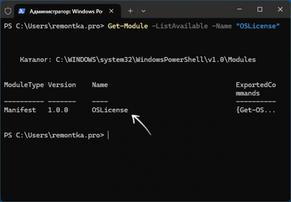 Модуль PowerShell OSLicense для управления активацией Windows