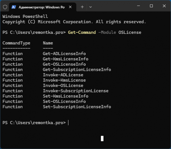 Модуль PowerShell OSLicense для управления активацией Windows