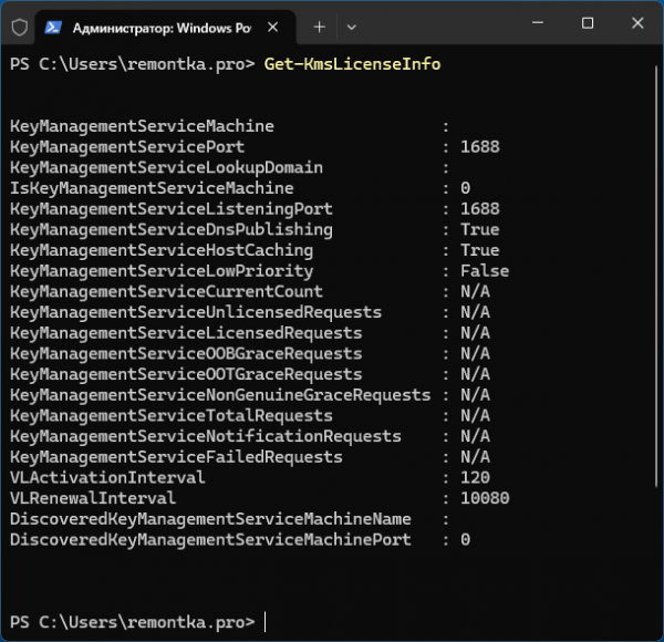 Модуль PowerShell OSLicense для управления активацией Windows