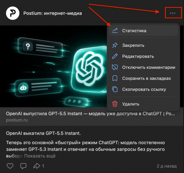 
											
							Статистика поста во ВКонтакте: где посмотреть, как анализировать и что значит						
									