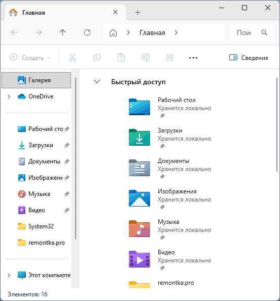 Как убрать пункт Главная в Проводнике Windows 11 Как убрать пункт Главная в Проводнике Windows 11