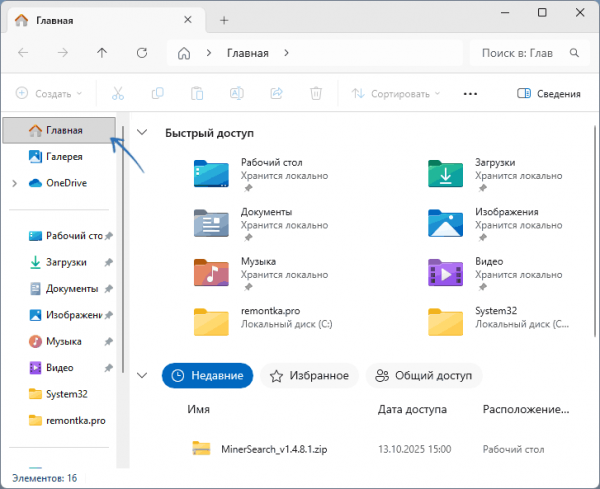 Как убрать пункт Главная в Проводнике Windows 11 Как убрать пункт Главная в Проводнике Windows 11