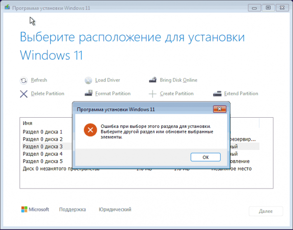 Ошибка при выборе этого раздела для установки Windows — как исправить? Ошибка при выборе этого раздела для установки Windows — как исправить?