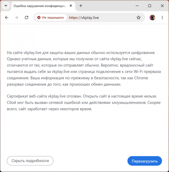 Ошибка ERR_CERT_REVOKED &mdash; о чём говорит и варианты действий