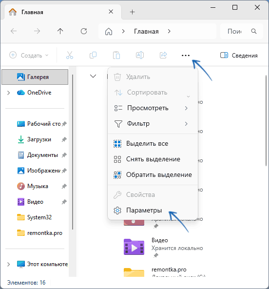 Как убрать пункт Главная в Проводнике Windows 11 Как убрать пункт Главная в Проводнике Windows 11