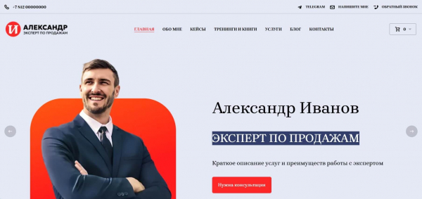 
											
							Как сделать личный сайт &ndash; репетитора, психолога, фотографа, эксперта						
									