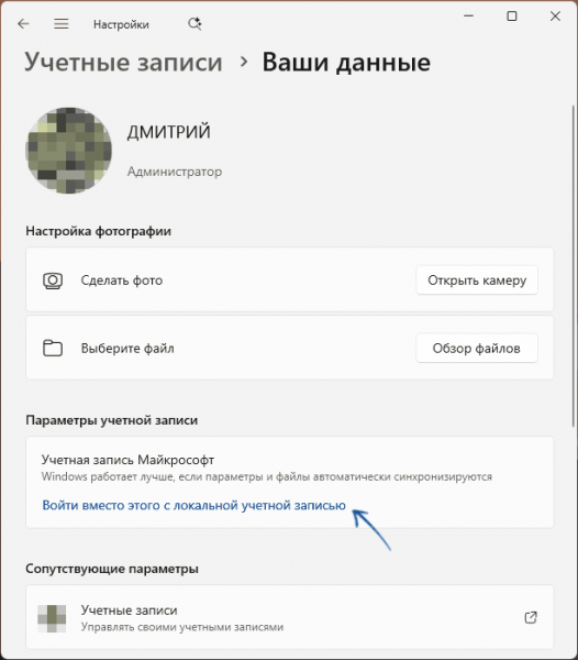 Как сделать учетную запись локальной из учетной записи Майкрософт