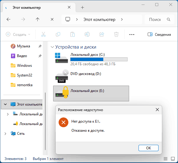 Отказано в доступе при открытии диска в Windows 11 или 10 &mdash; варианты решения