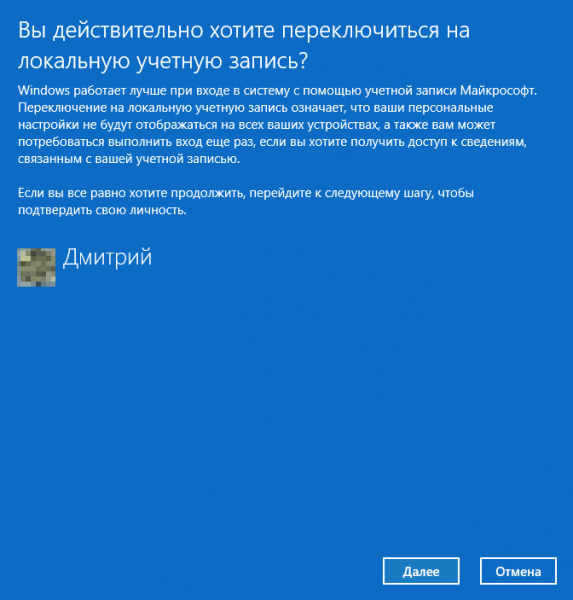 Как сделать учетную запись локальной из учетной записи Майкрософт
